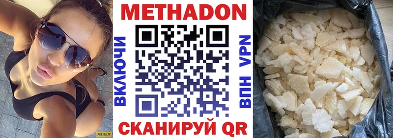 МЕТАДОН кристалл  Купить закладки  Артёмовский 